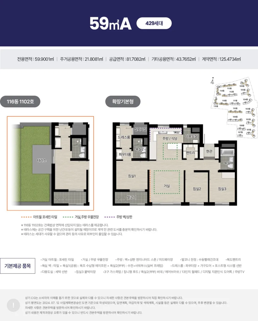 부산 명지 에코델타시티 아테라 59㎡A 평면도 (429세대, 전용 59.9001㎡)