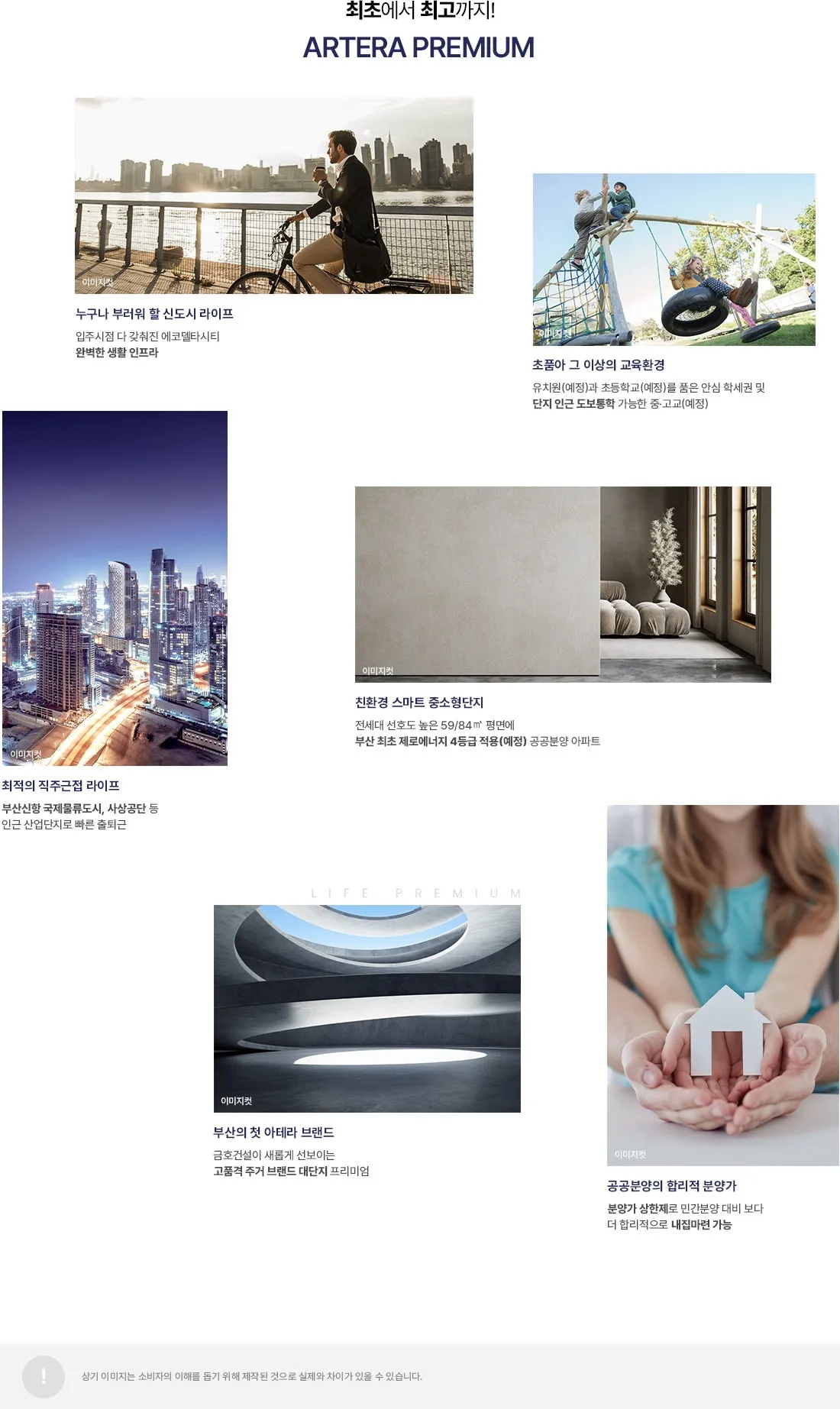 부산 명지 에코델타시티 아테라 프리미엄 안내 이미지