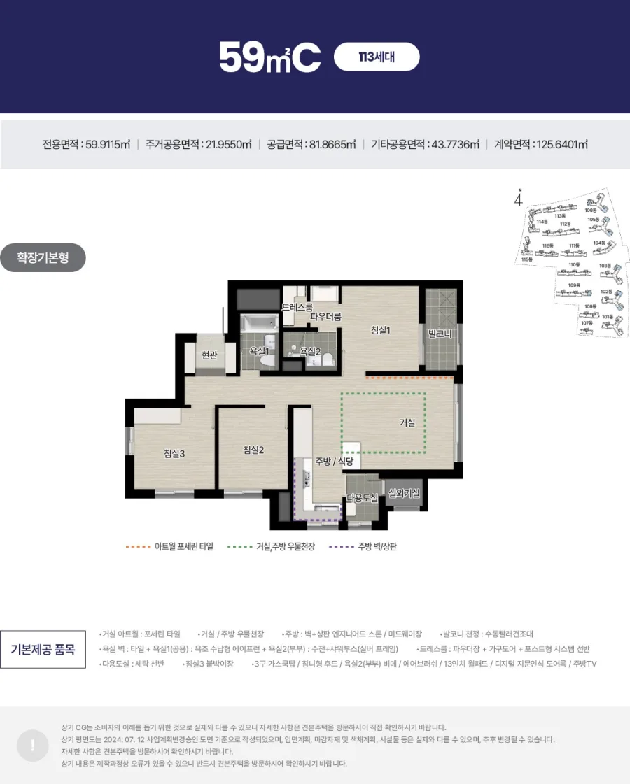 부산 명지 에코델타시티 아테라 59㎡C 평면도 (113세대, 전용 59.9115㎡)
