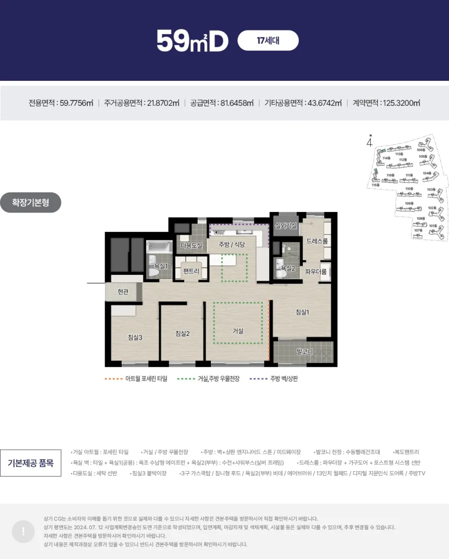 부산 명지 에코델타시티 아테라 59㎡D 평면도 (17세대, 전용 59.7756㎡)